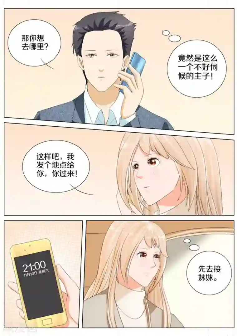 我的姐姐有点酷第82话