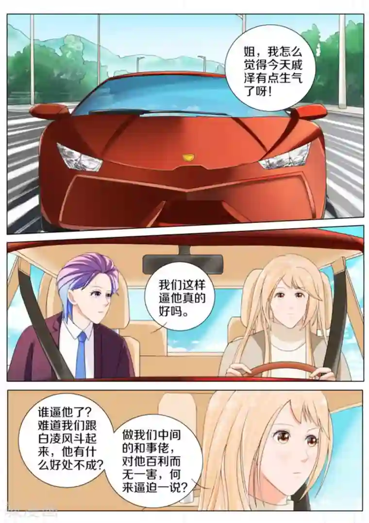 我的姐姐有点酷第83话