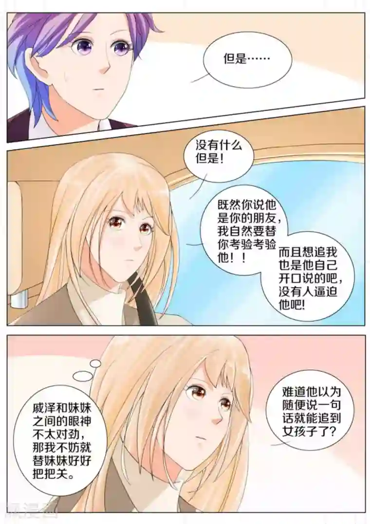 我的姐姐有点酷第83话