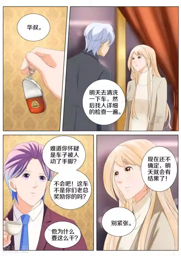 我的姐姐有点酷第83话