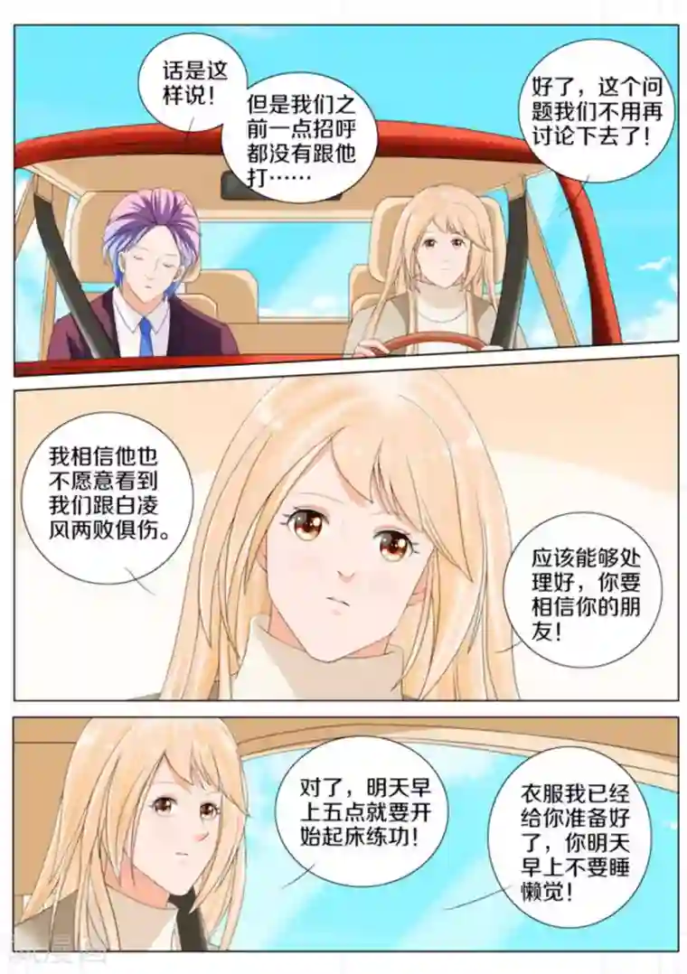 我的姐姐有点酷第83话