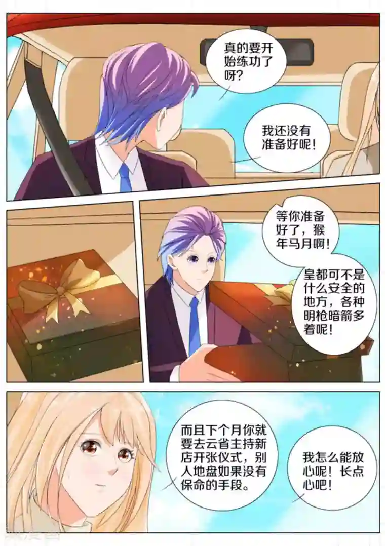 我的姐姐有点酷第83话