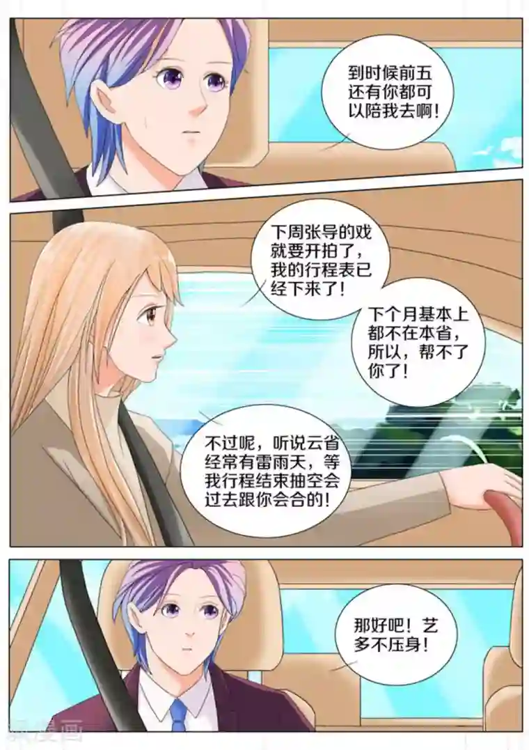 我的姐姐有点酷第83话