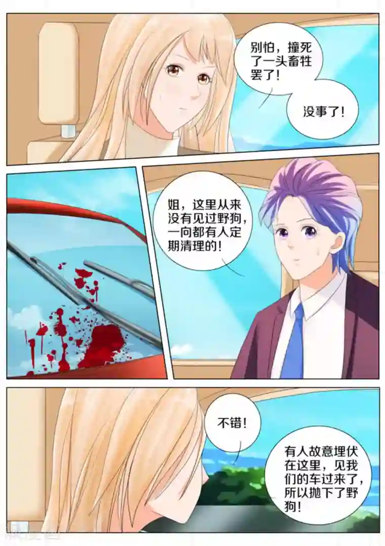 我的姐姐有点酷第83话