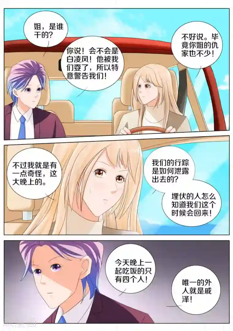 我的姐姐有点酷第83话