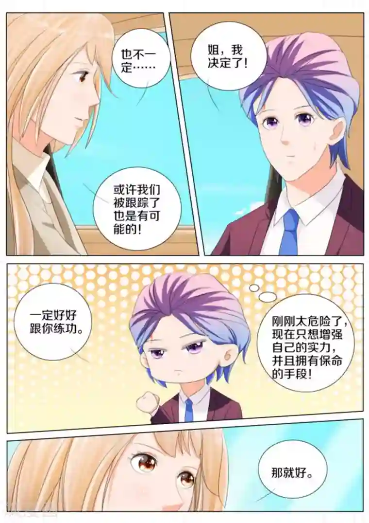 我的姐姐有点酷第83话