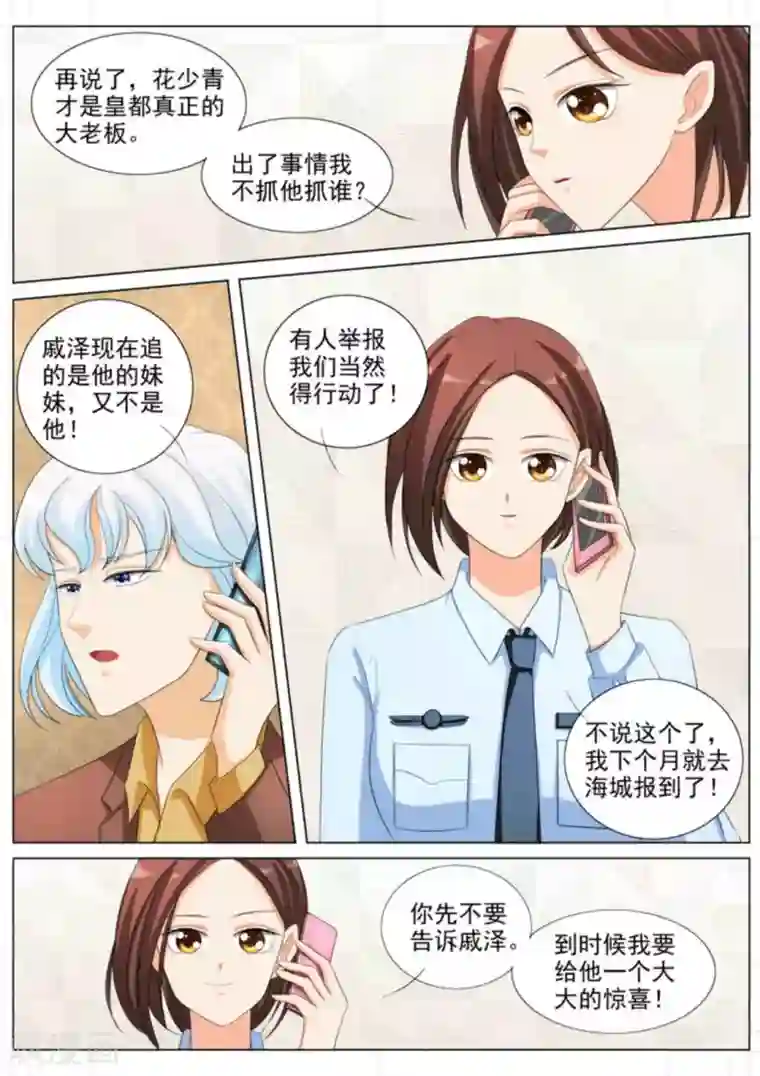 我的姐姐有点酷第88话