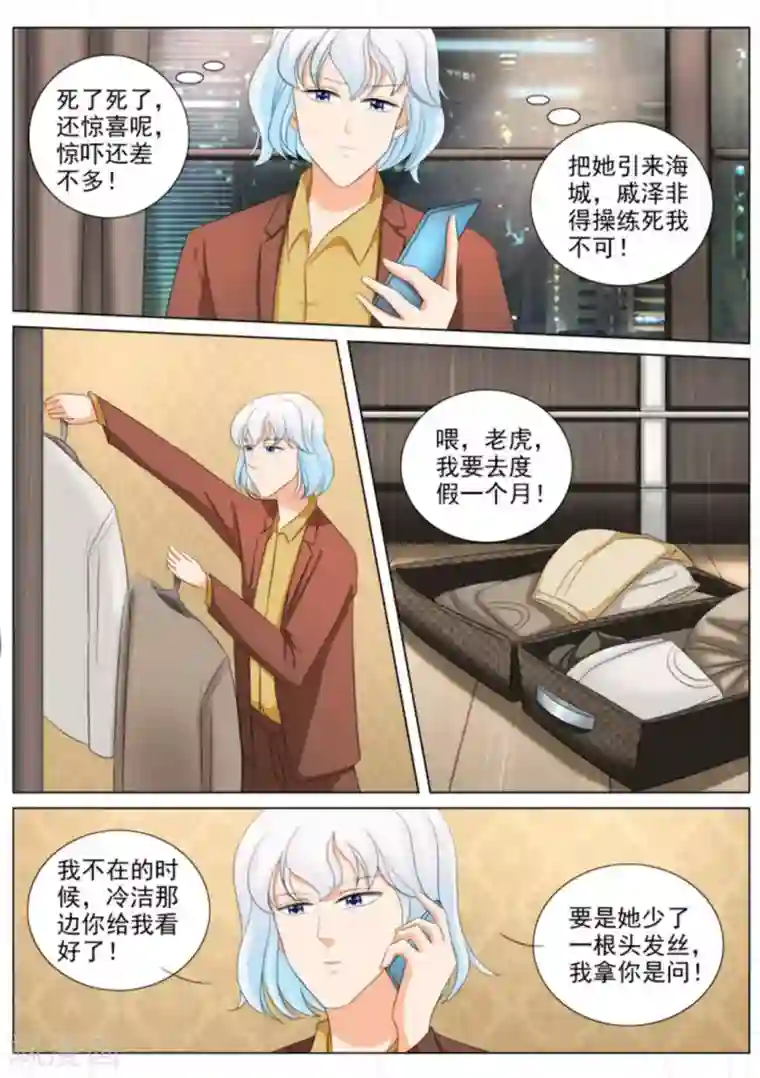 我的姐姐有点酷第88话