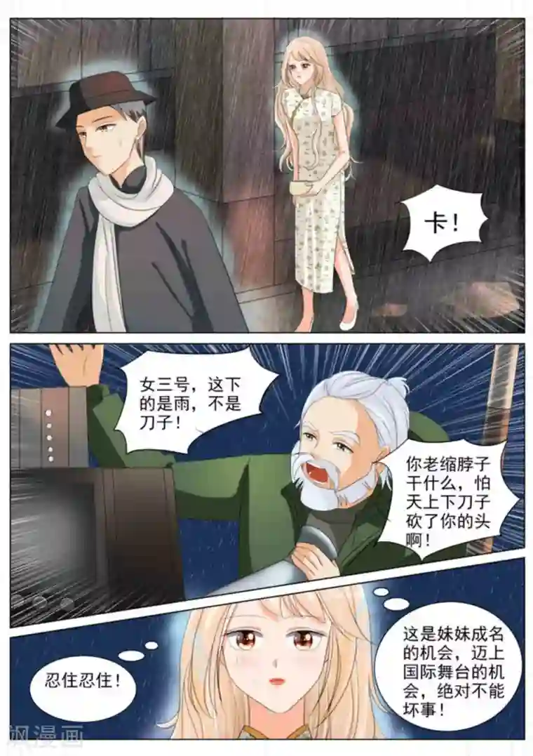 我的姐姐有点酷第88话