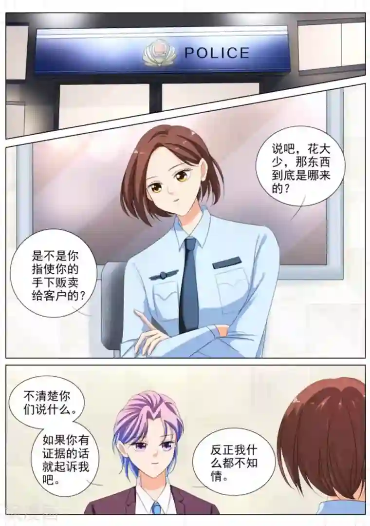 我的姐姐有点酷第88话