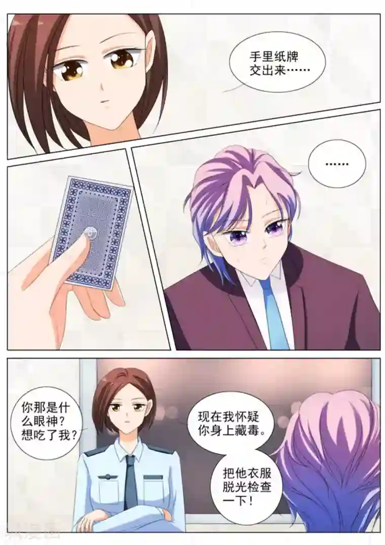 我的姐姐有点酷第88话