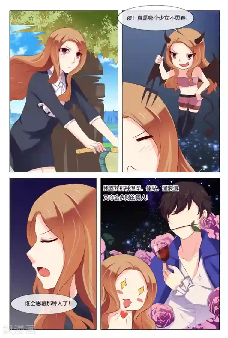 我的房东是泰迪第25话