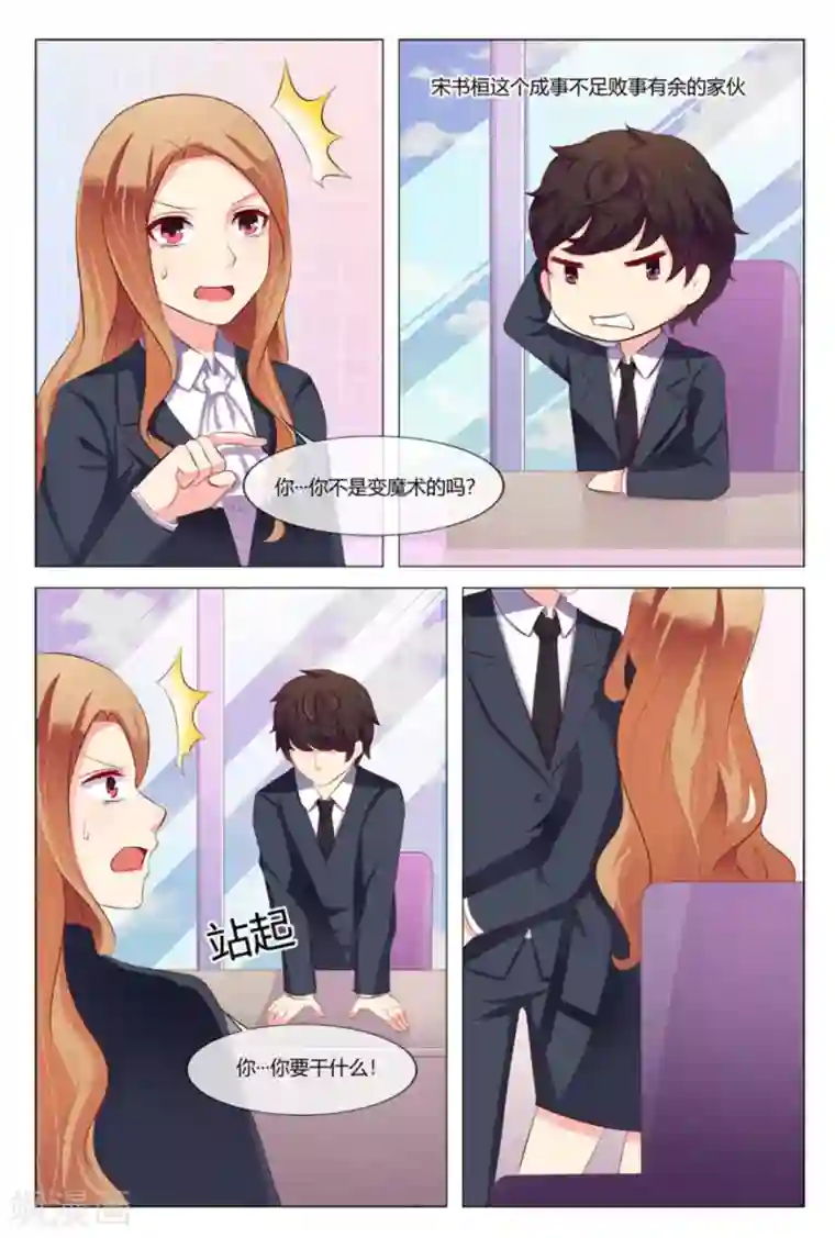 我的房东是泰迪第26话