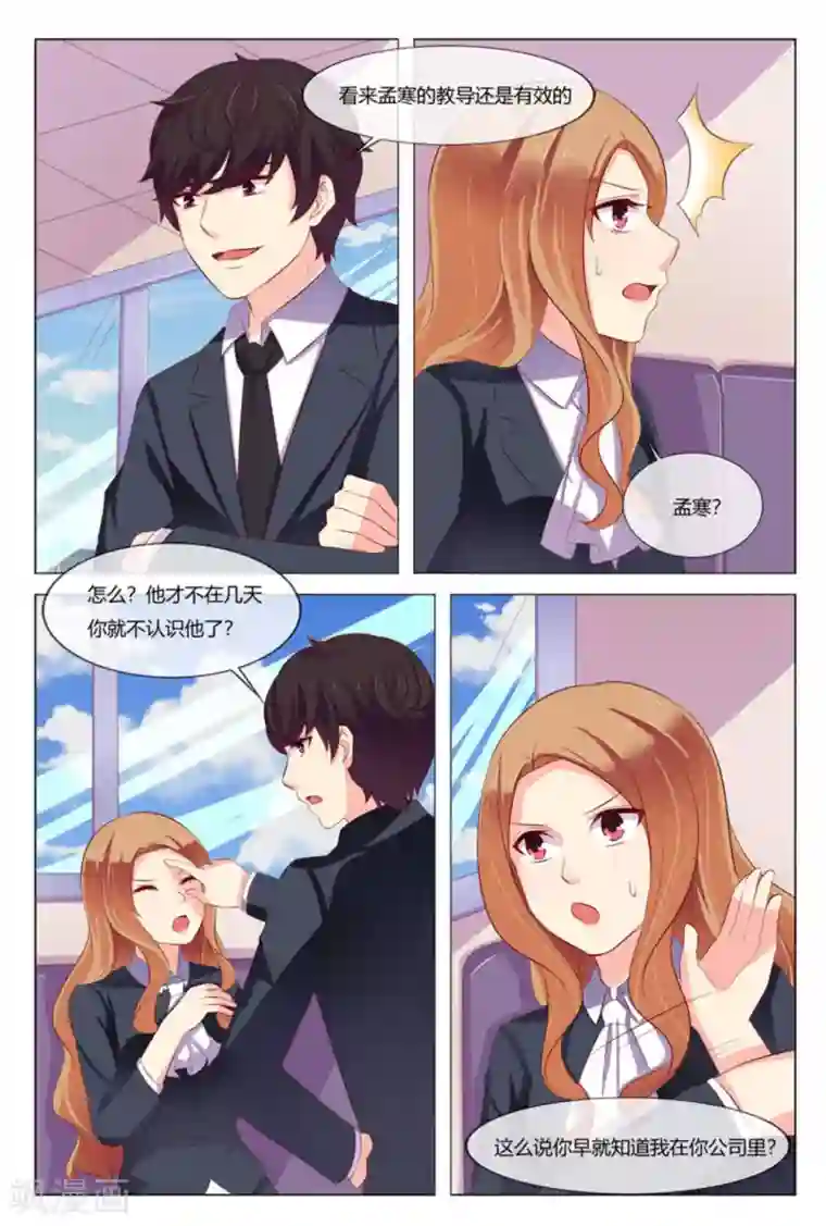 我的房东是泰迪第26话