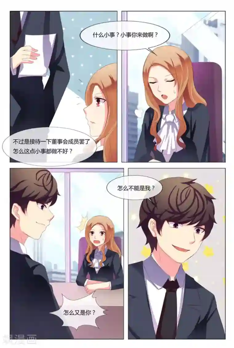 我的房东是泰迪第27话