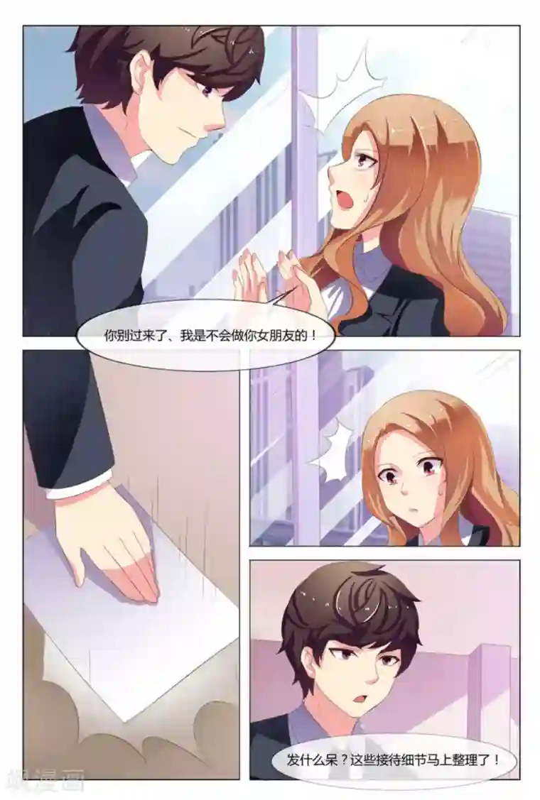 我的房东是泰迪第27话