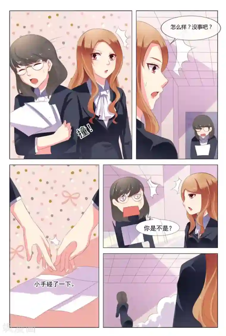 我的房东是泰迪第27话