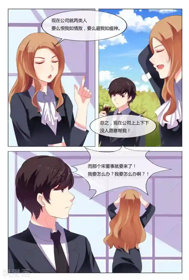 我的房东是泰迪第28话