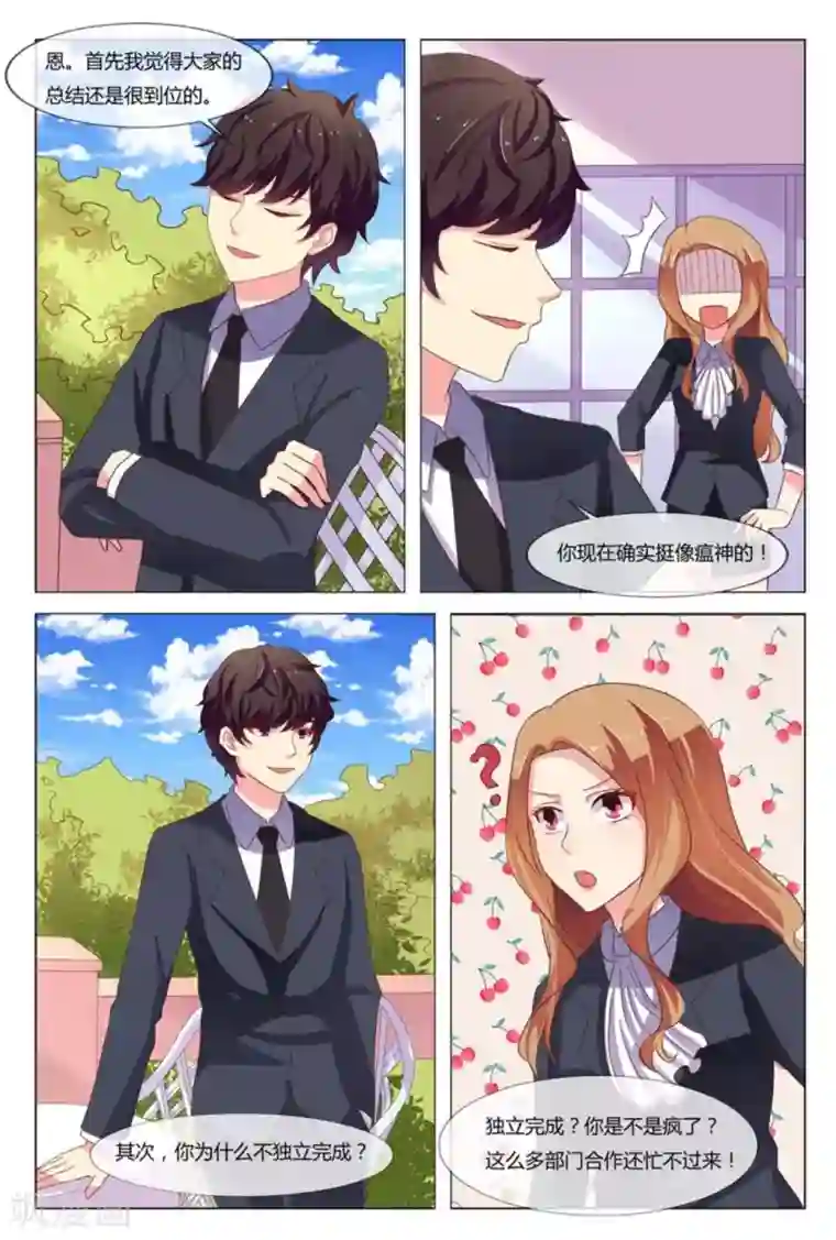 我的房东是泰迪第28话