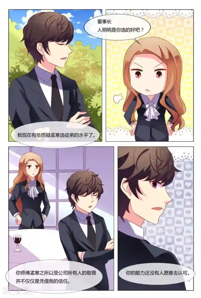 我的房东是泰迪第28话