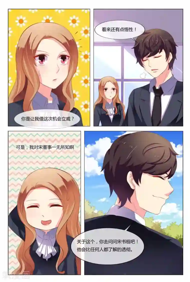 我的房东是泰迪第28话