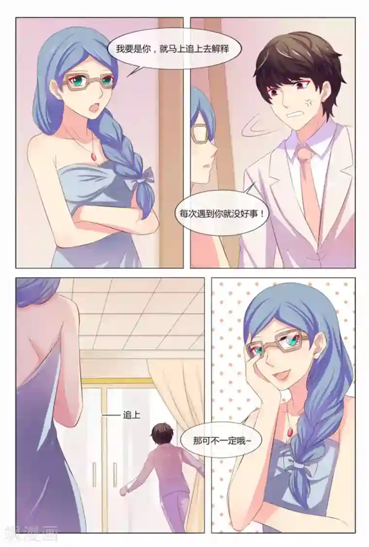 我的房东是泰迪第37话