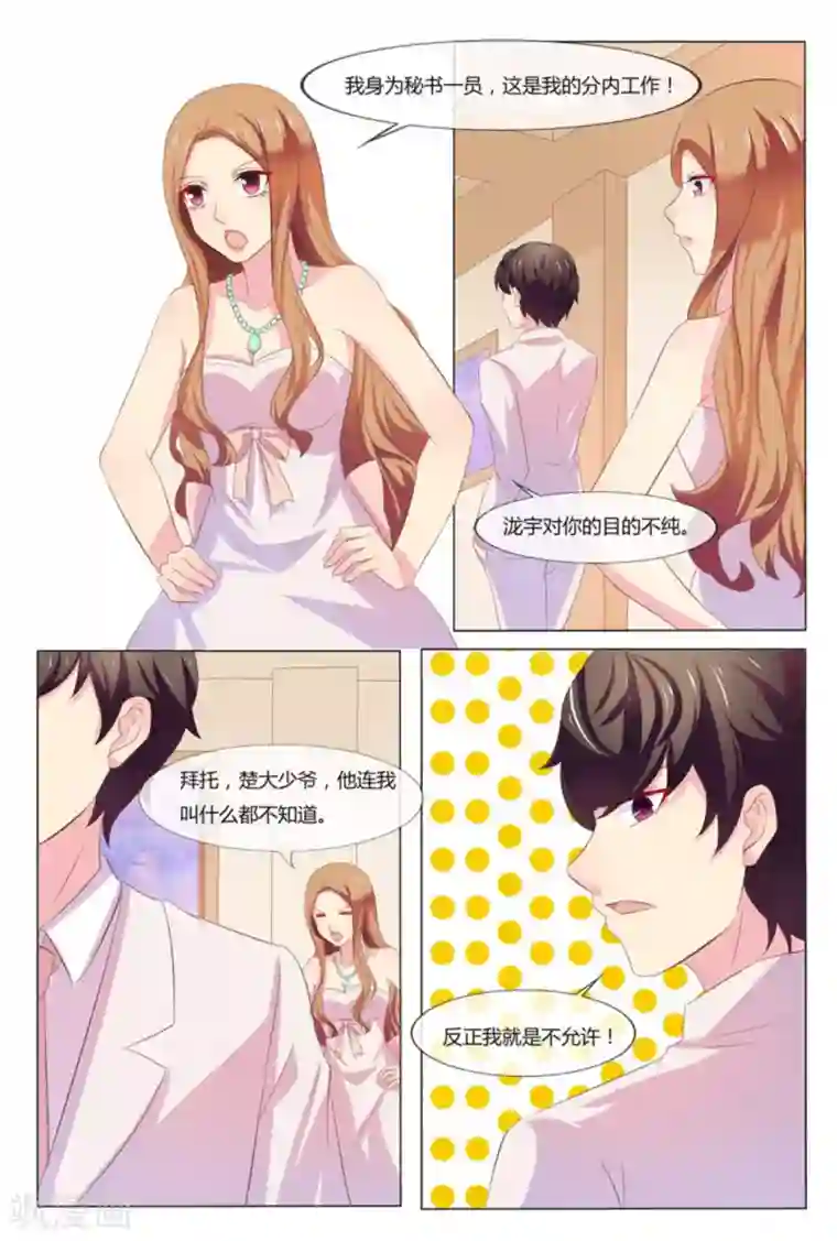 我的房东是泰迪第37话