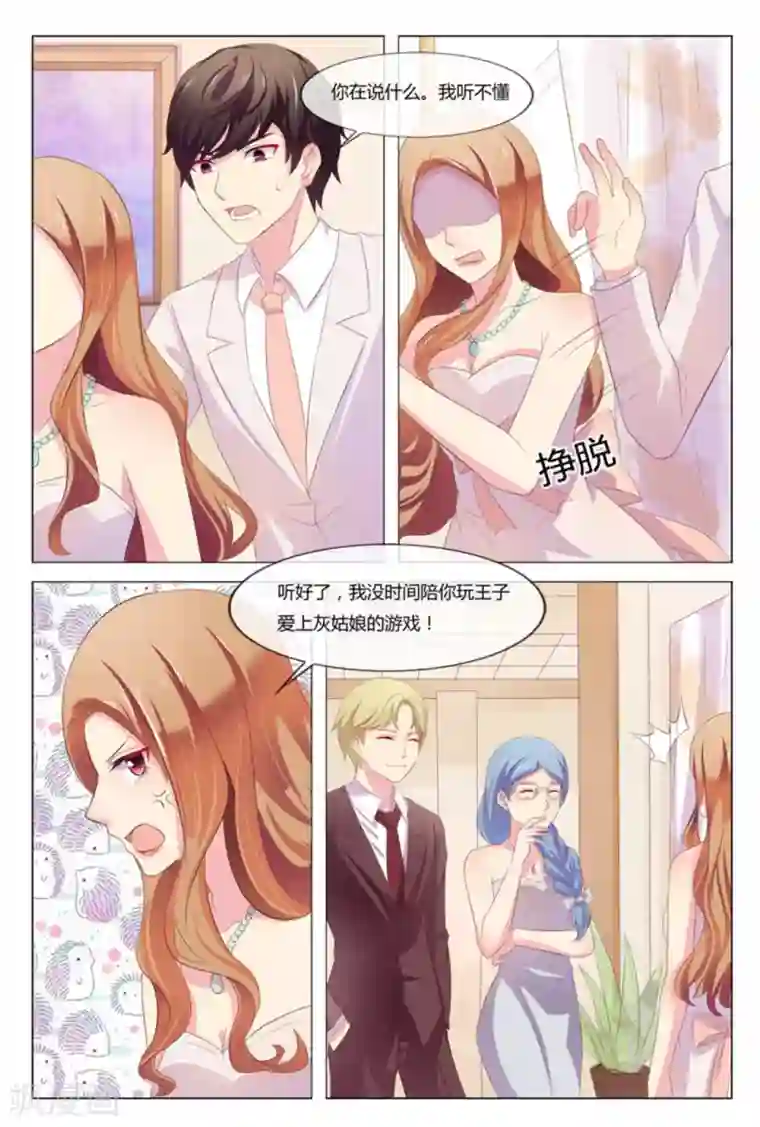 我的房东是泰迪第38话