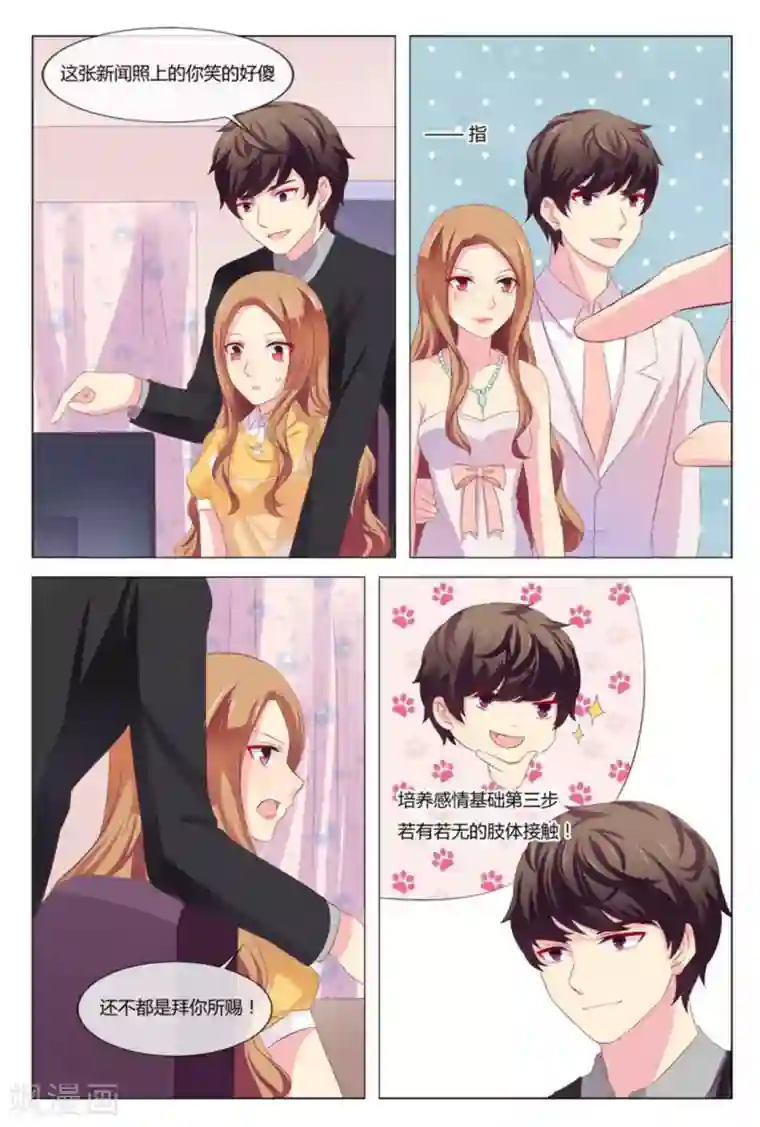 我的房东是泰迪第38话