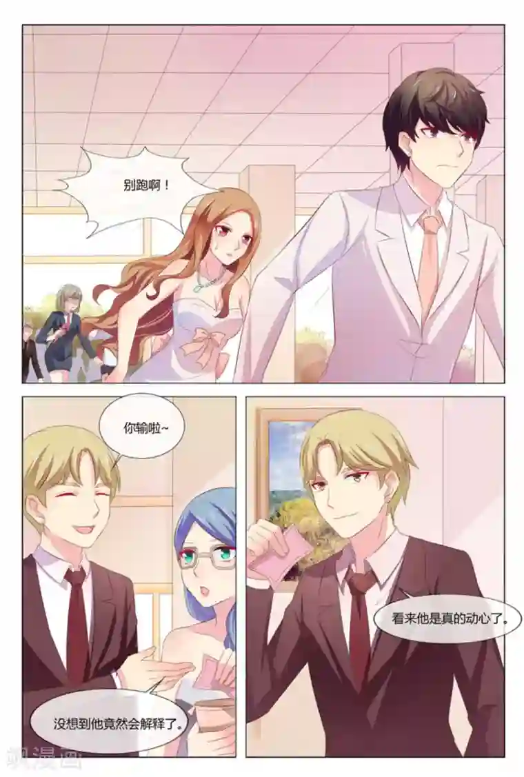 我的房东是泰迪第38话