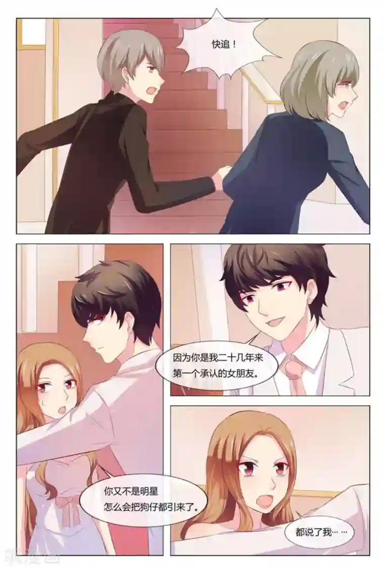 我的房东是泰迪第38话