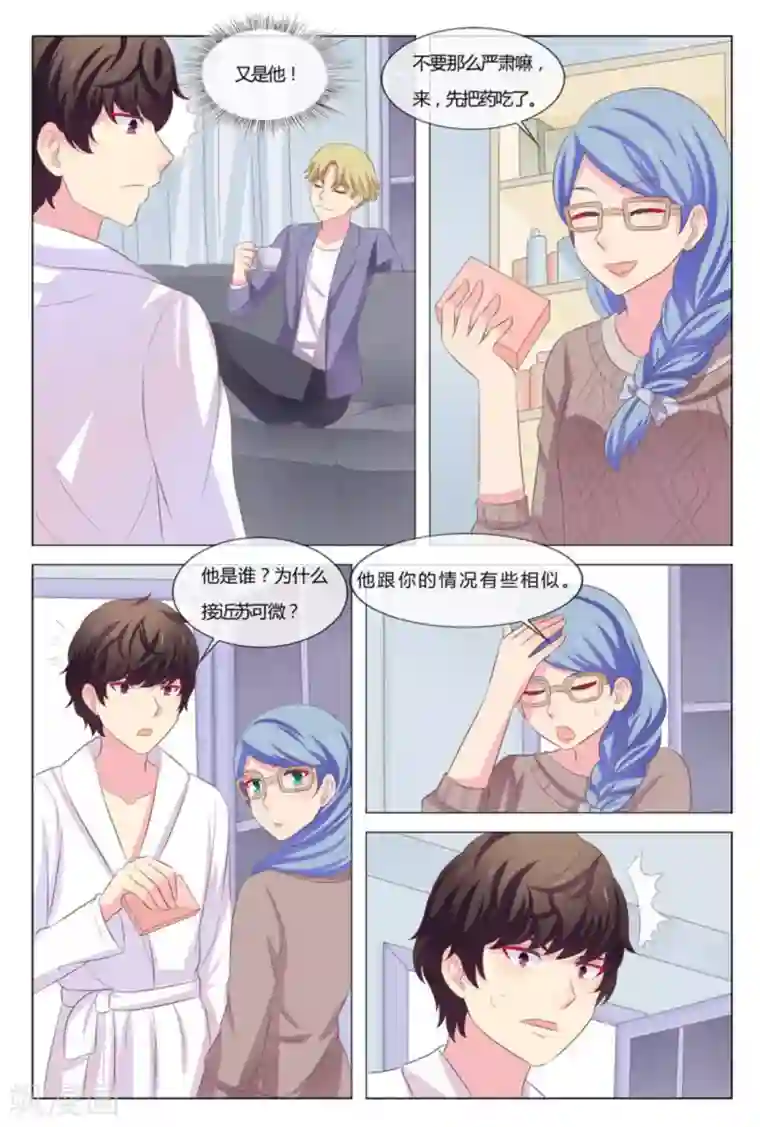 我的房东是泰迪第39话