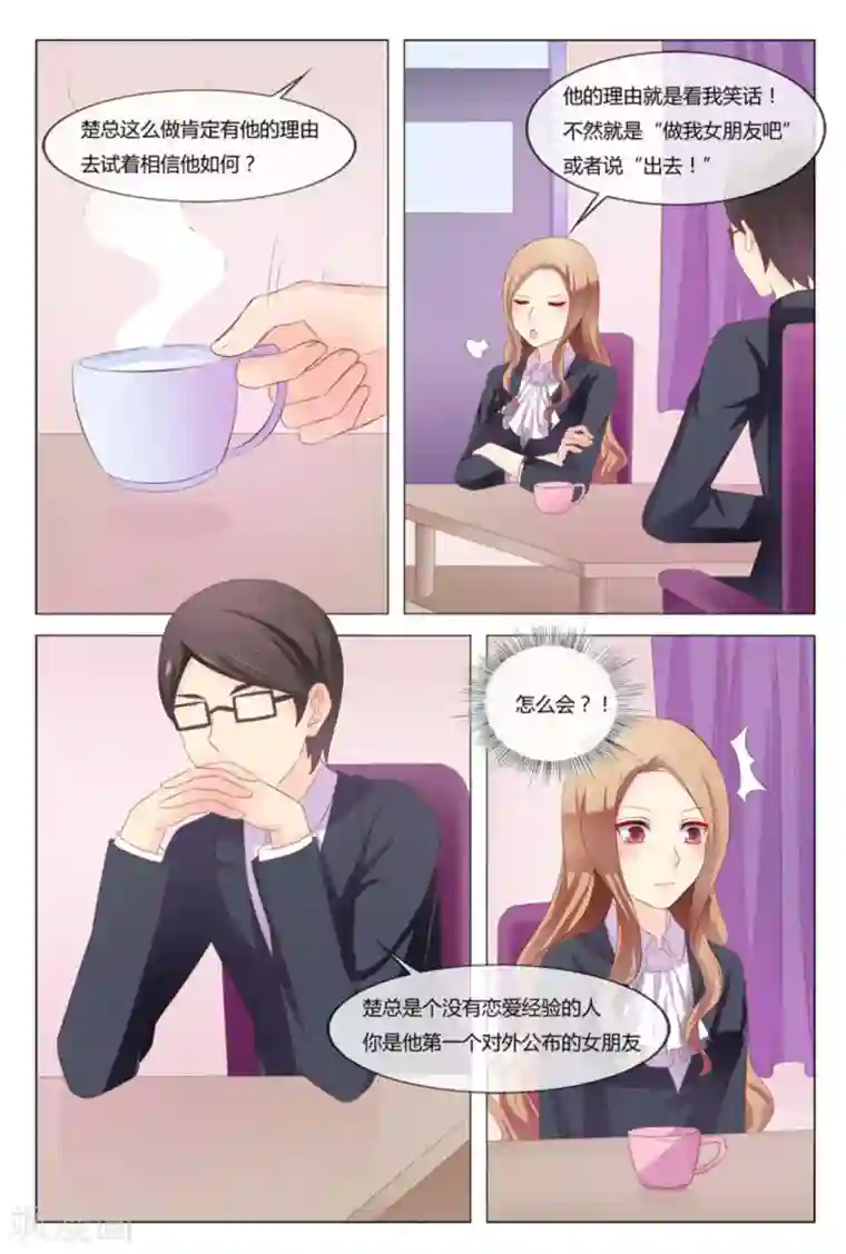 我的房东是泰迪第43话