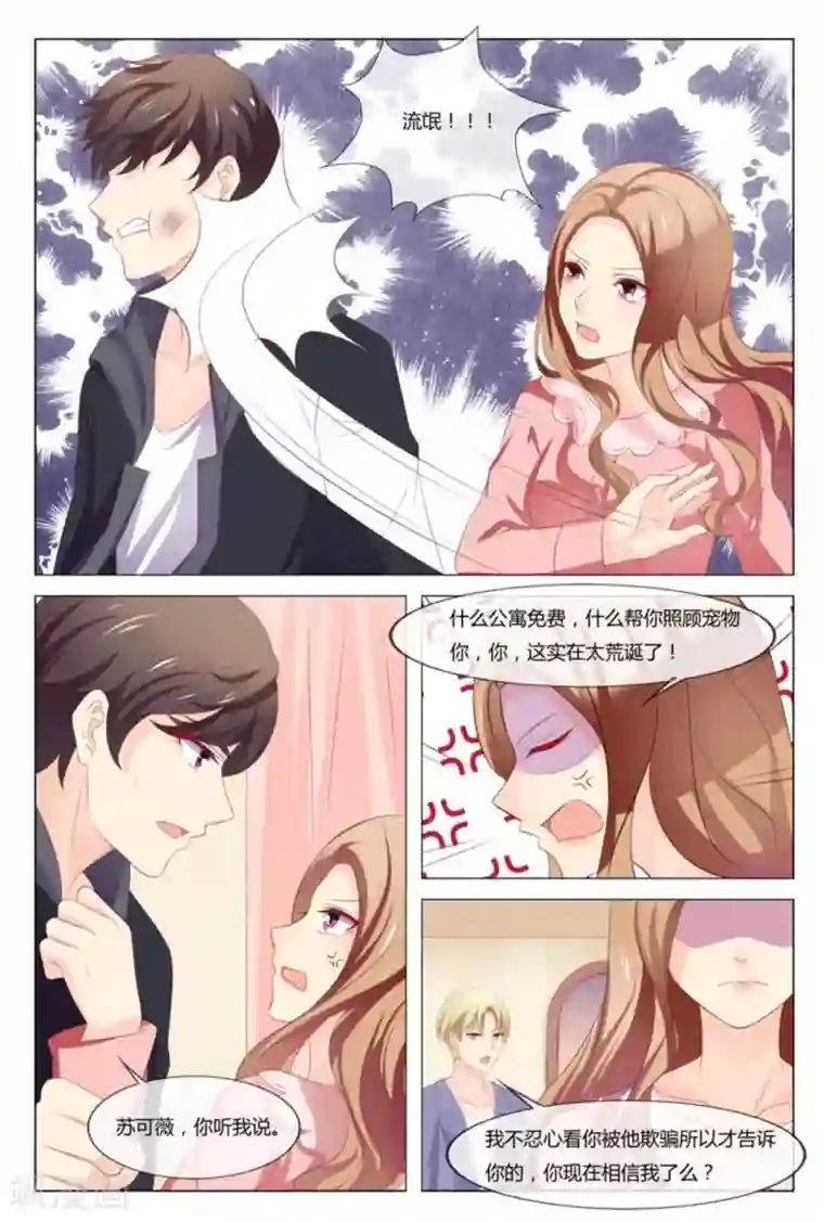 我的房东是泰迪第49话