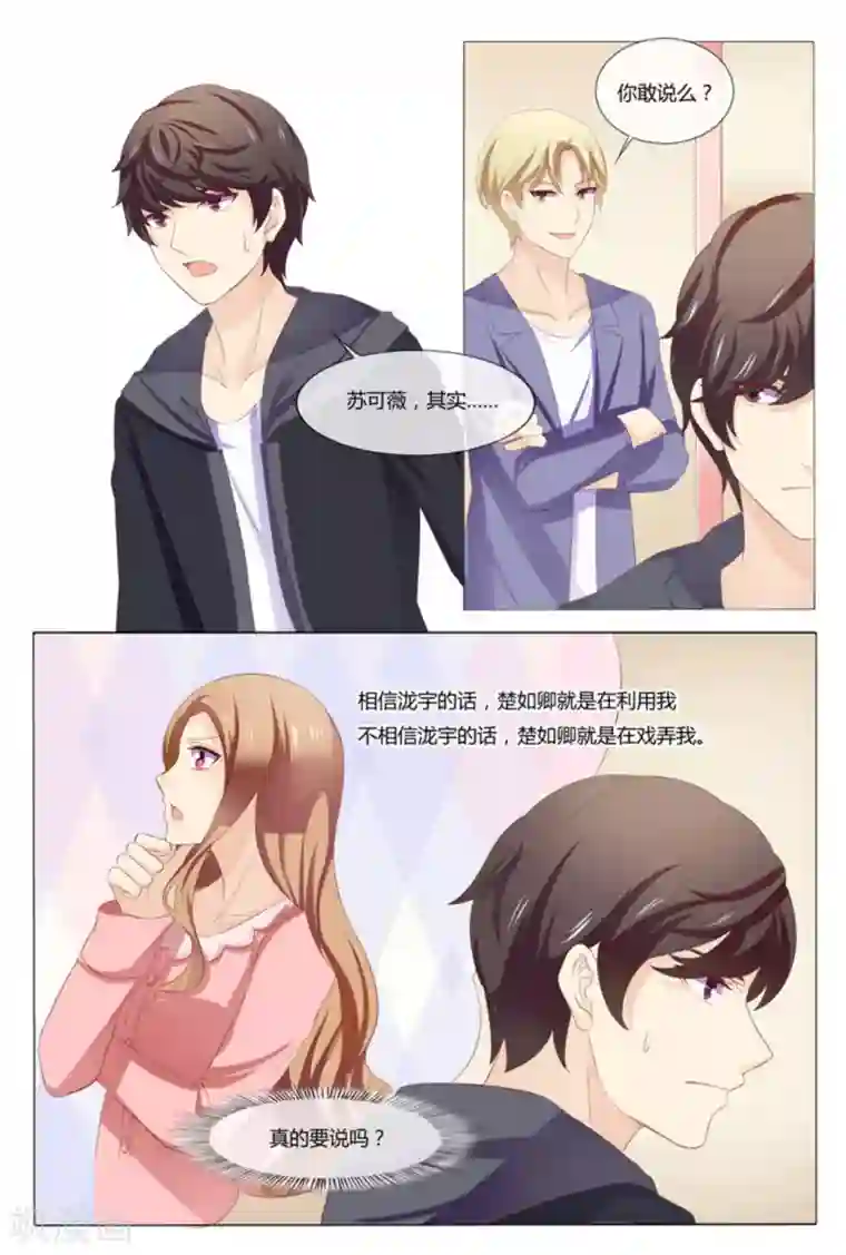 我的房东是泰迪第49话