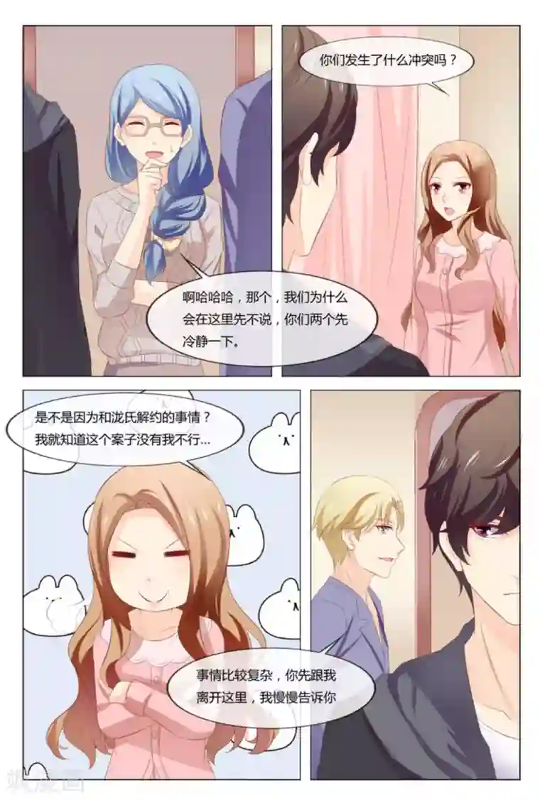 我的房东是泰迪第49话