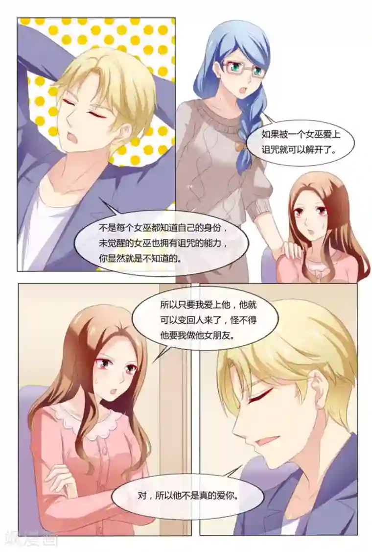 我的房东是泰迪第50话