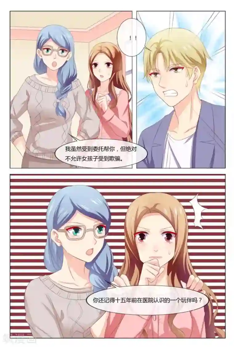 我的房东是泰迪第50话