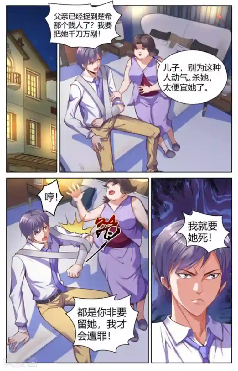 来吧，我的暴力女王第23话