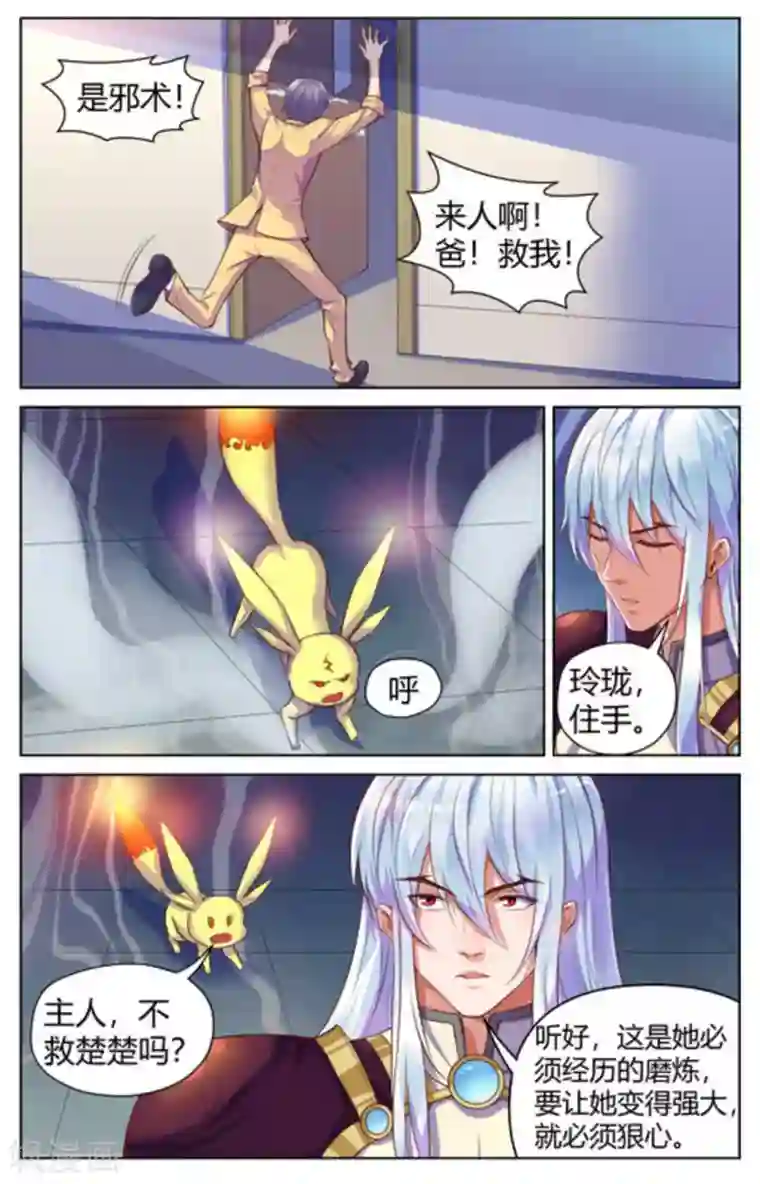 来吧，我的暴力女王第23话