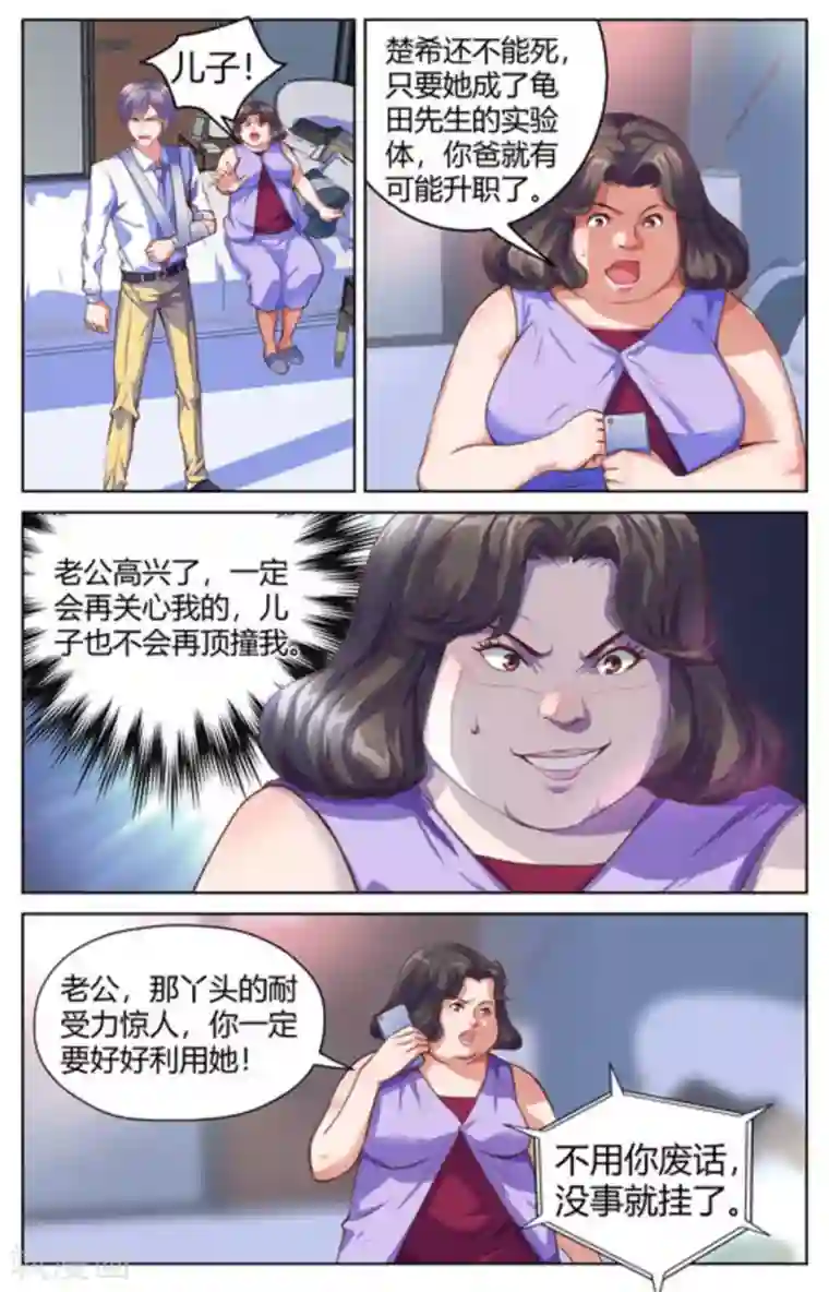 来吧，我的暴力女王第23话