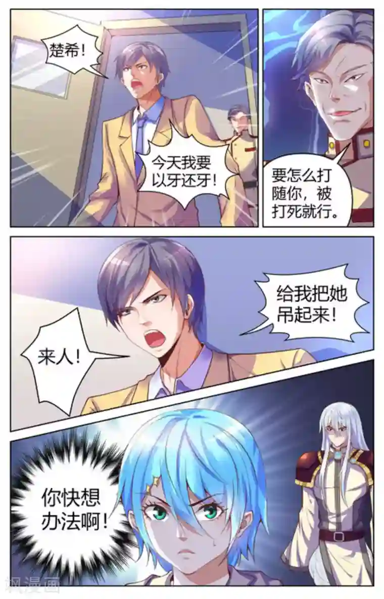 来吧，我的暴力女王第23话