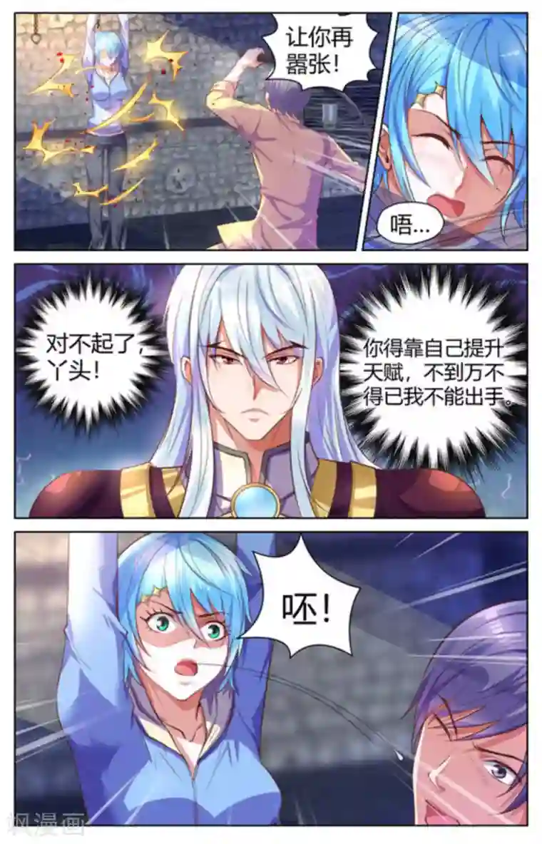 来吧，我的暴力女王第23话