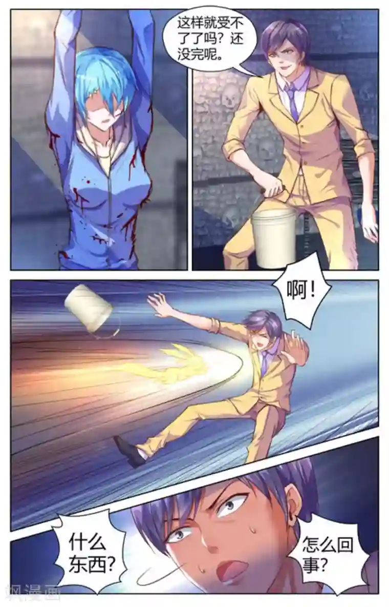 来吧，我的暴力女王第23话