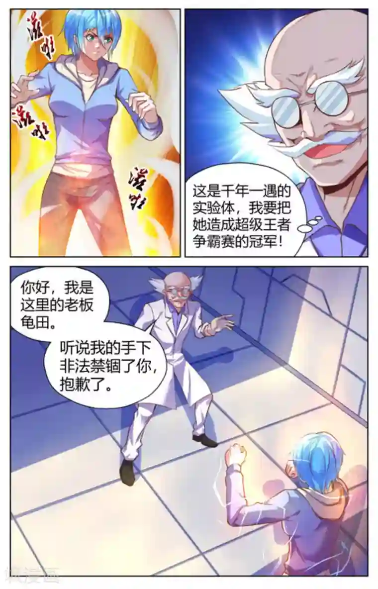 来吧，我的暴力女王第25话