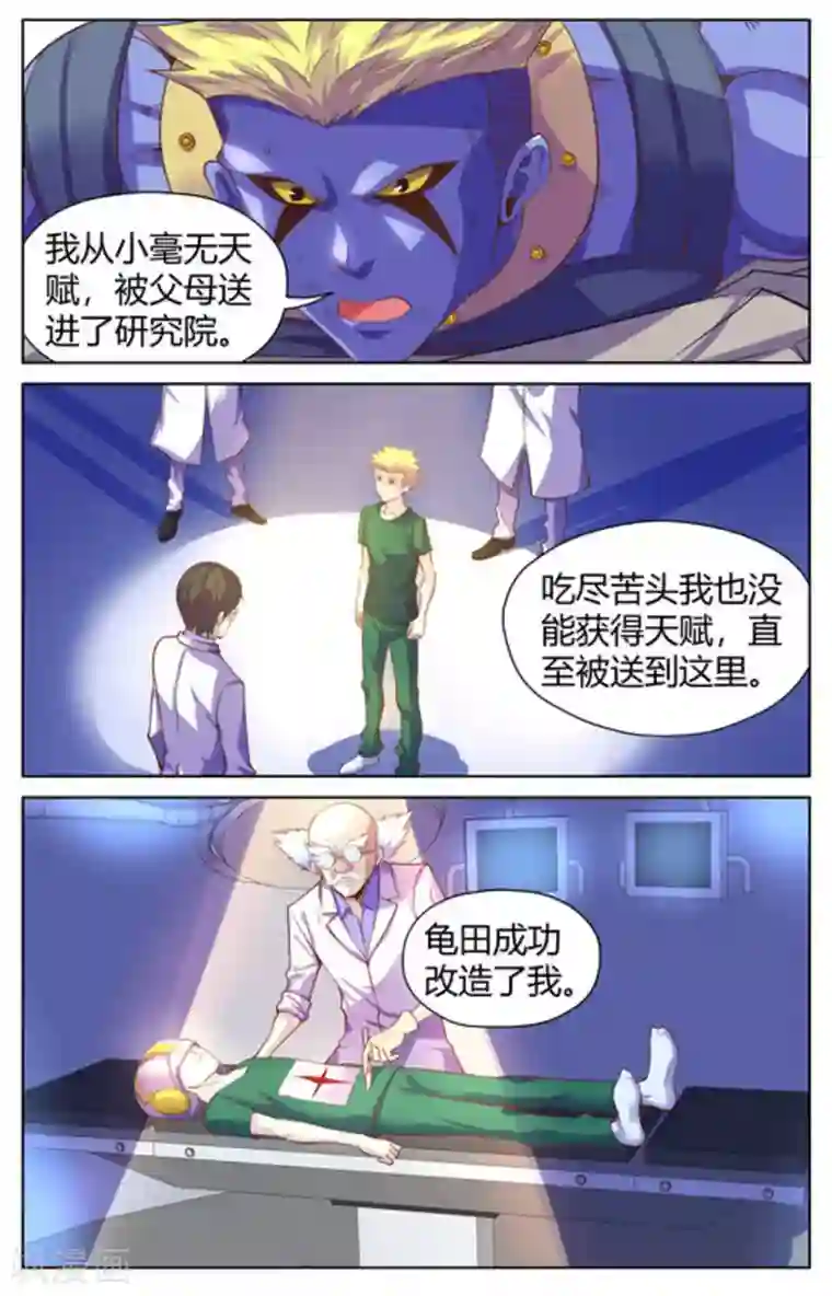 来吧，我的暴力女王第25话