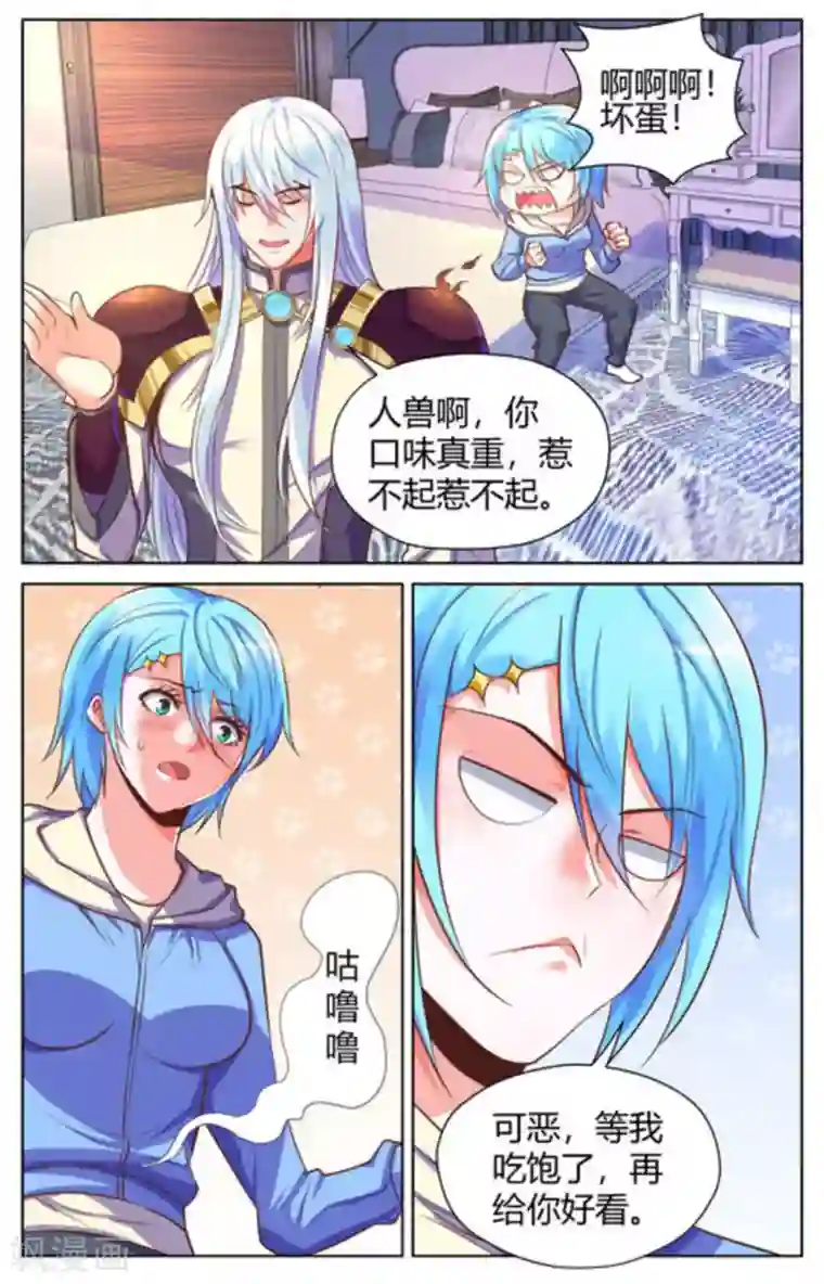 来吧，我的暴力女王第33话