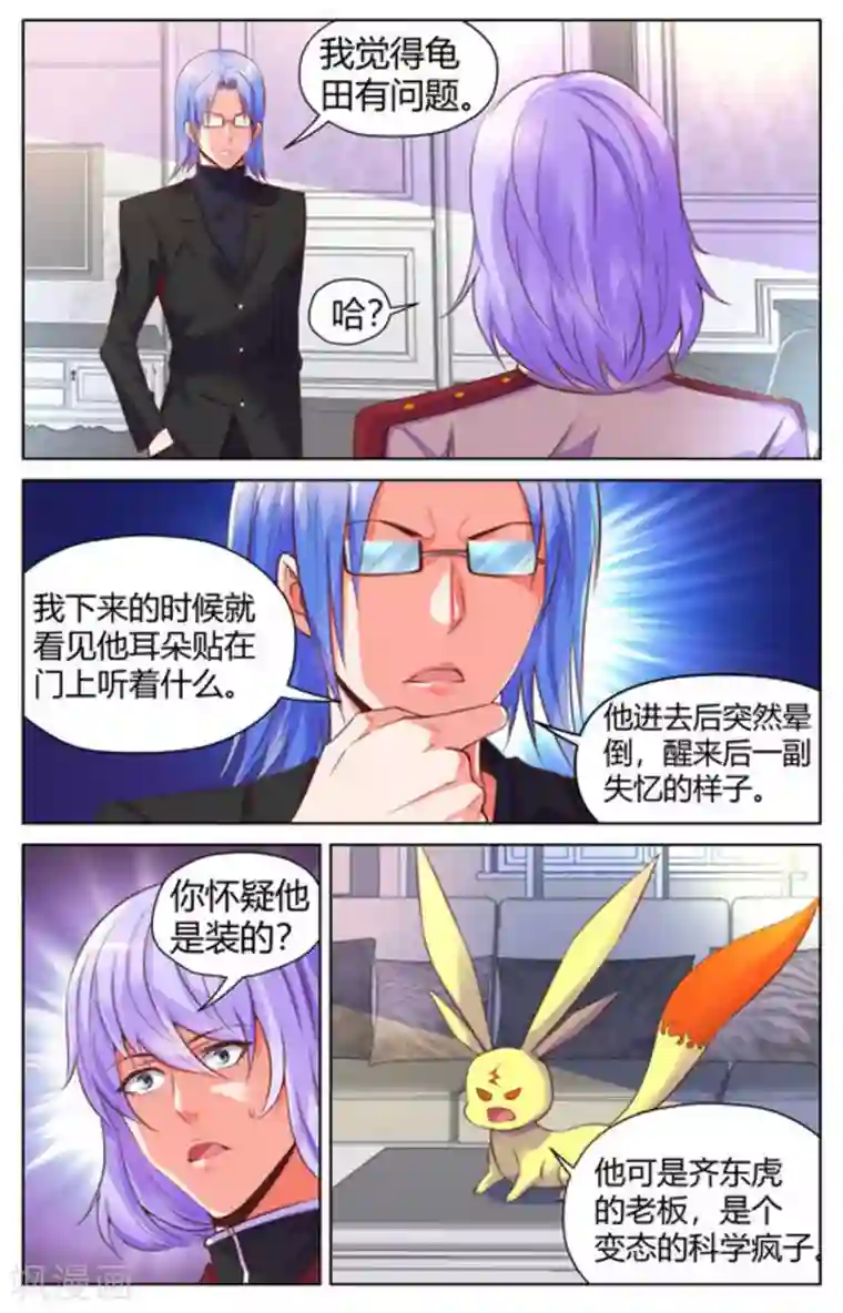 来吧，我的暴力女王第33话