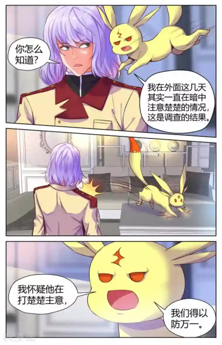 来吧，我的暴力女王第33话