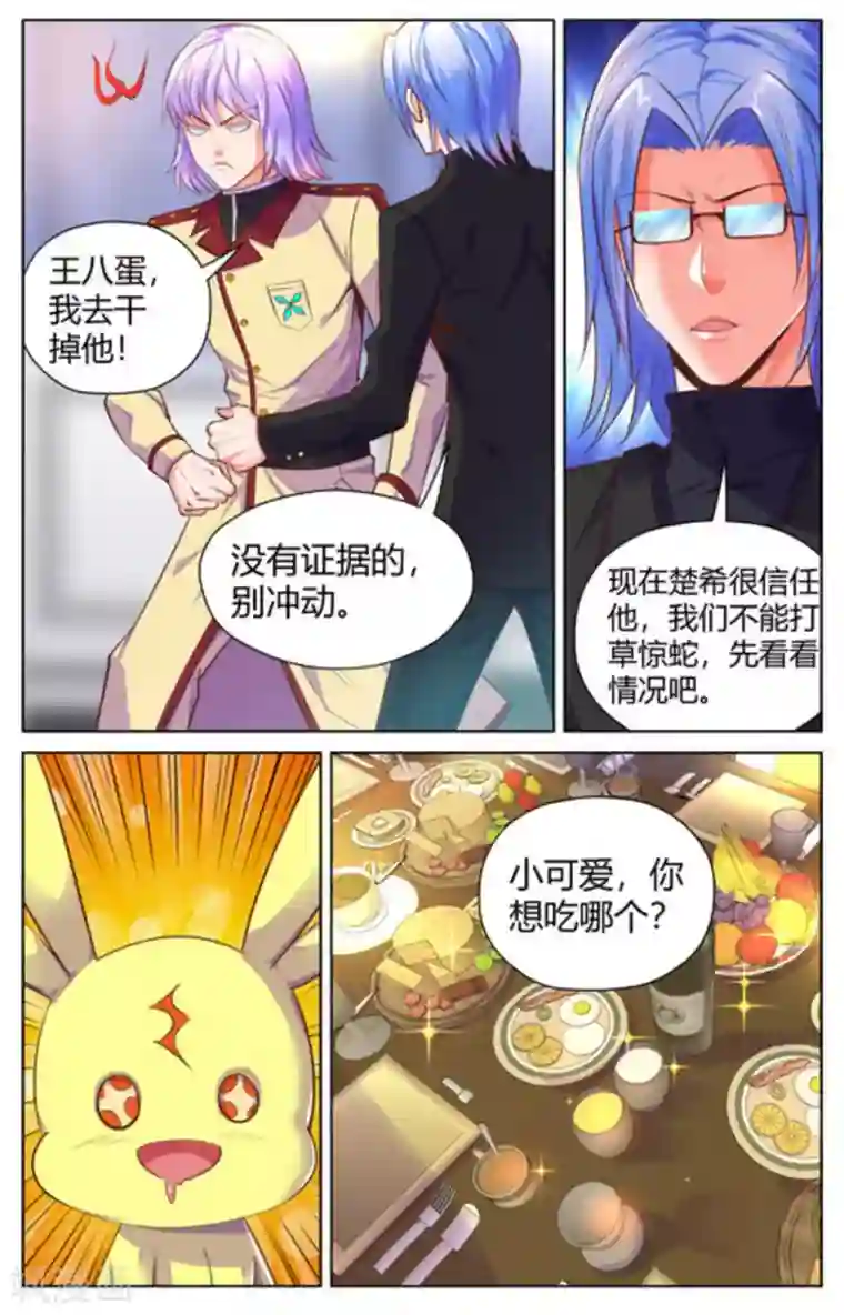 来吧，我的暴力女王第33话